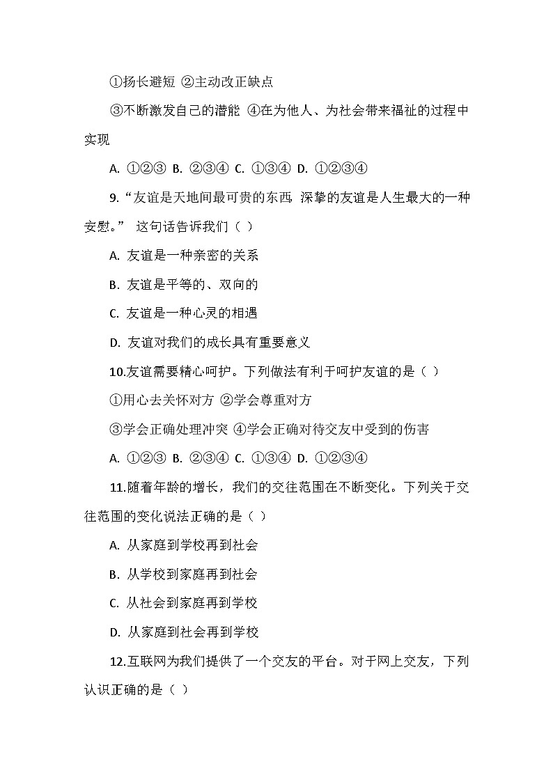 人教版道德与法治七年级上册期中测试卷03