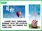 【核心素养】人教部编版道法七上 7.11.1《探问人生目标》课件+教案+学案+练习+素材