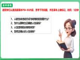 【核心素养】人教部编版道法七上 7.11.1《探问人生目标》课件+教案+学案+练习+素材