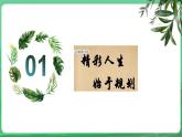 【核心素养】人教部编版道法七上 7.11.1《探问人生目标》课件+教案+学案+练习+素材