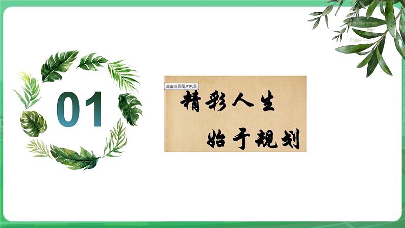 【核心素养】7.11.1《探问人生目标》课件第5页