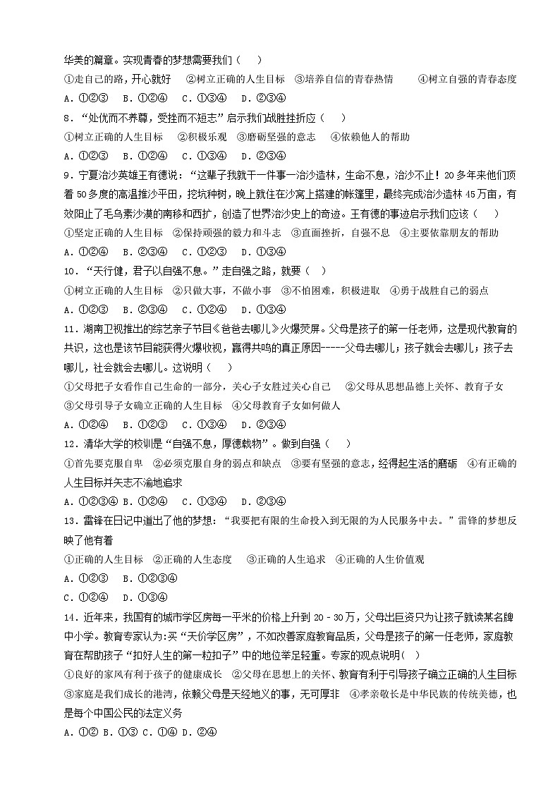 【核心素养】人教部编版道法七上 7.11.1《探问人生目标》课件+教案+学案+练习+素材02