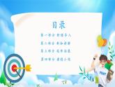 2024人教版道德与法治七年级上册第11课确立人生目标-树立正确的人生目标 课件