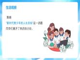 2024人教版道德与法治七年级上册第11课确立人生目标-树立正确的人生目标 课件
