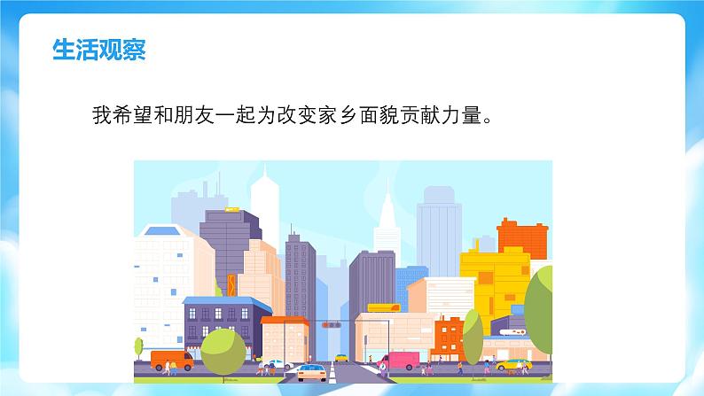 2024人教版道德与法治七年级上册第11课确立人生目标-树立正确的人生目标 课件07