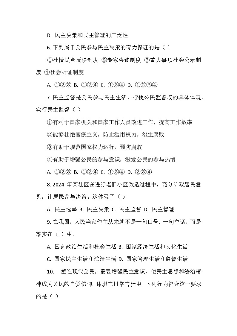 人教版道德与法治九年级上册第二单元测试卷02