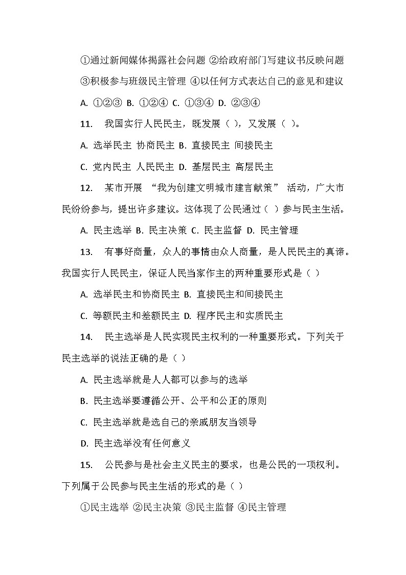 人教版道德与法治九年级上册第二单元测试卷03