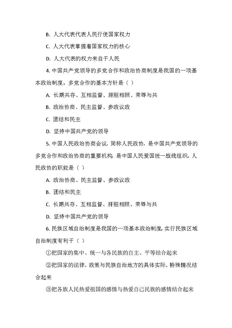 人教版道德与法治九年级上册第三单元测试卷02