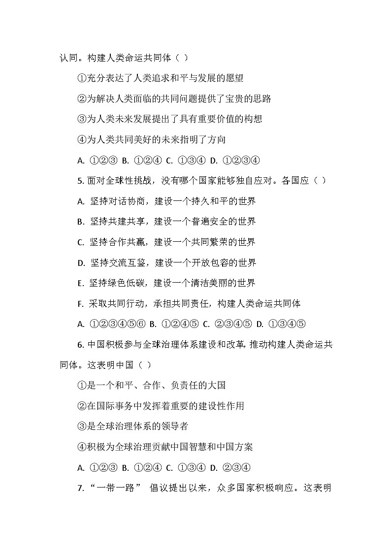 人教版道德与法治九年级上册第四单元测试卷02