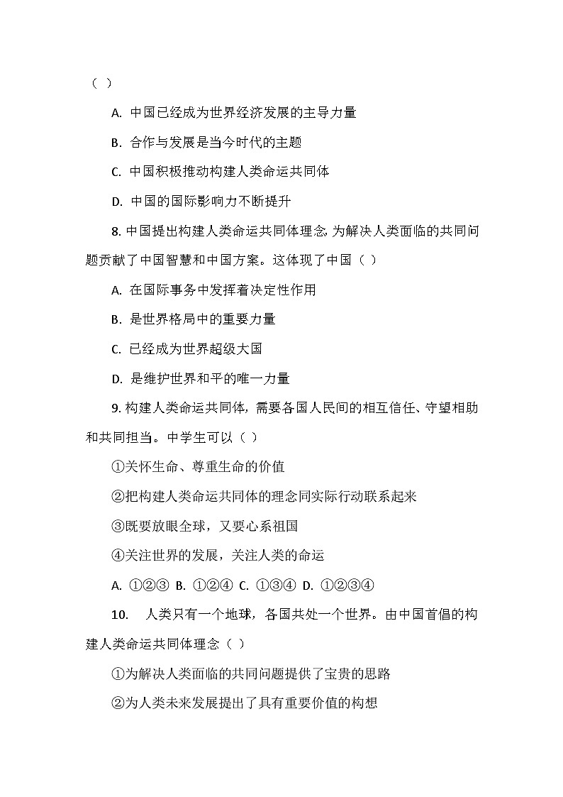 人教版道德与法治九年级上册第四单元测试卷03