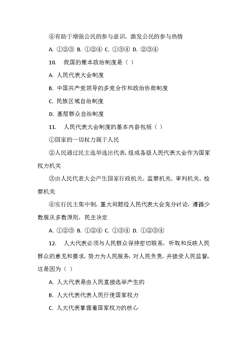 人教版道德与法治九年级上册期中测试卷03