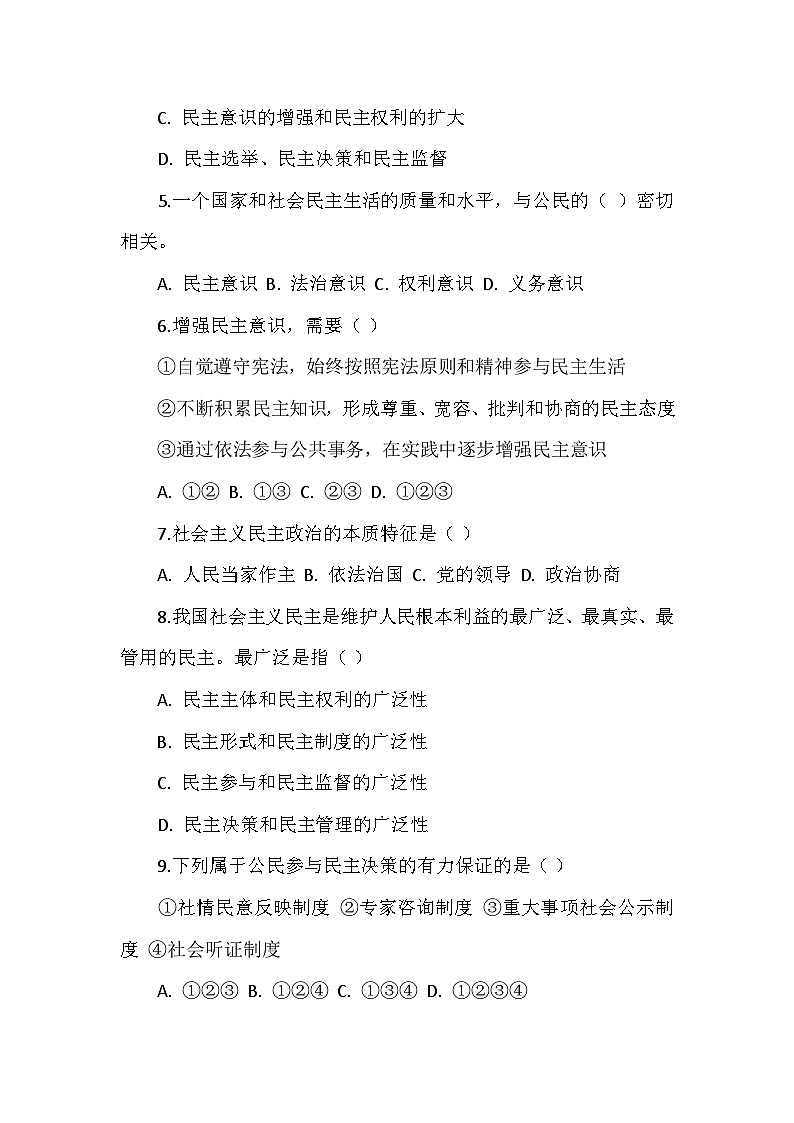 人教版道德与法治九年级上册期末测试卷第2页