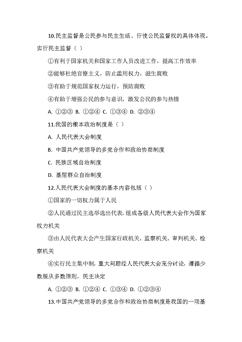 人教版道德与法治九年级上册期末测试卷第3页