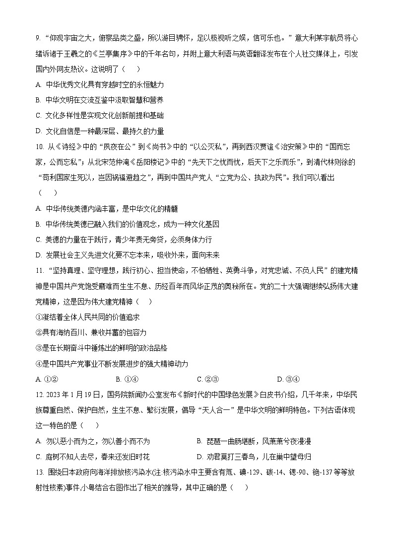 广东省中山市纪中集团2024-2025学年九年级上学期开学作业质量检测道德与法治试题（原卷版）03