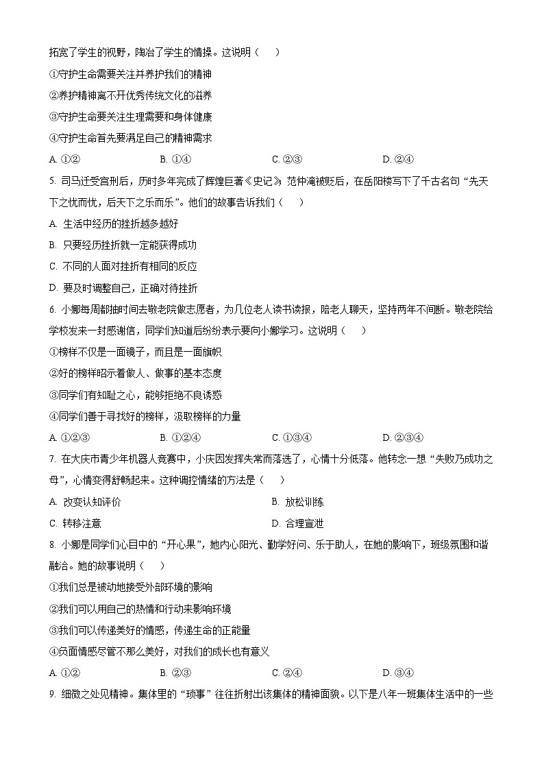2024年黑龙江省大庆市初中学业水平考试道德与法治试题（原卷版）第2页