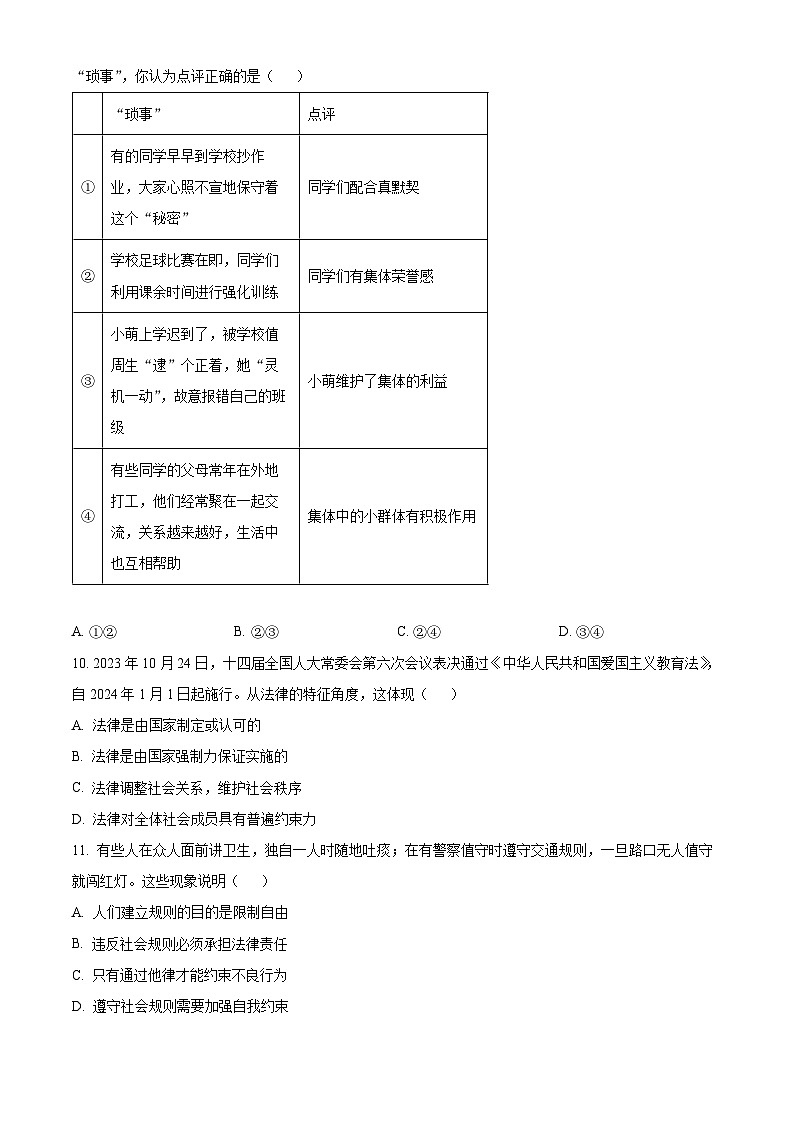 2024年黑龙江省大庆市初中学业水平考试道德与法治试题（原卷版）第3页