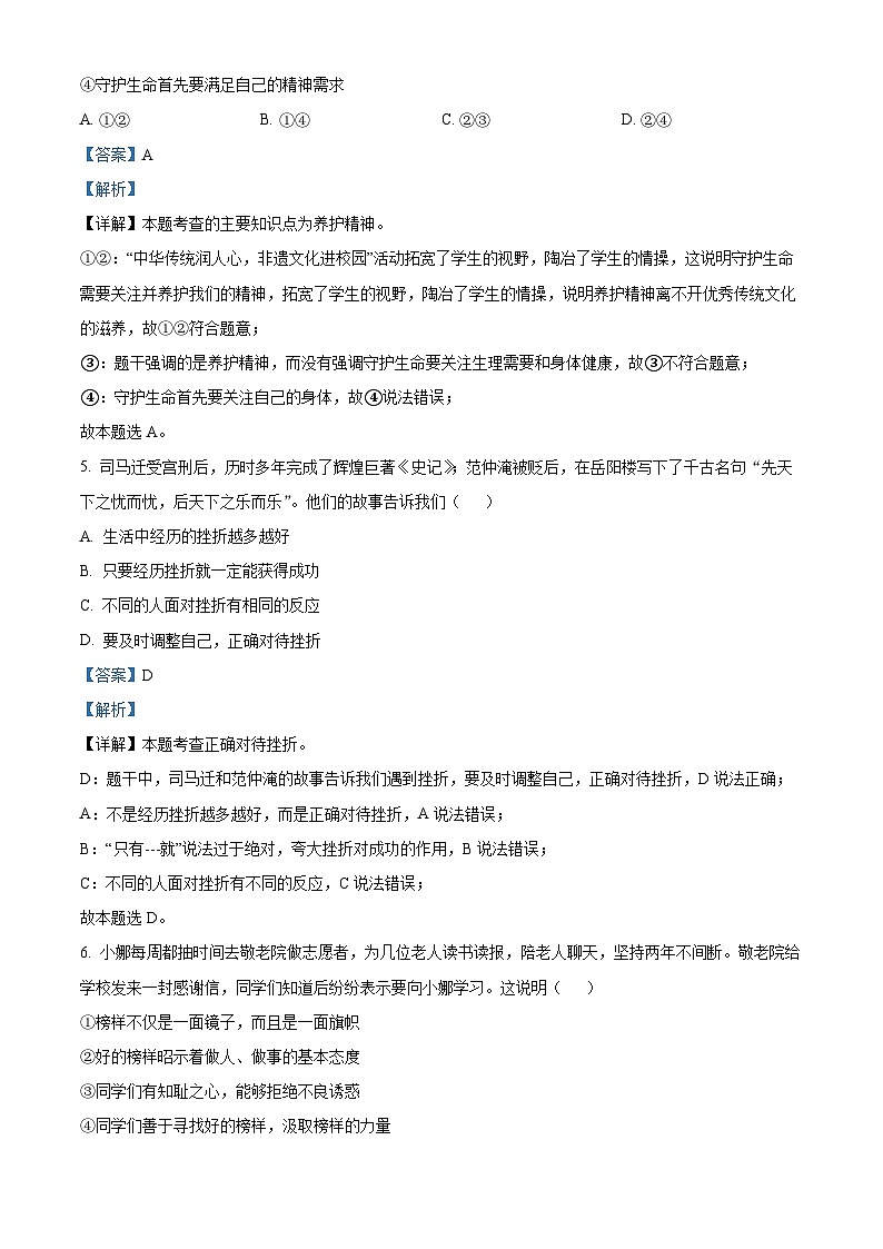 2024年黑龙江省大庆市初中学业水平考试道德与法治试题（解析版）第3页