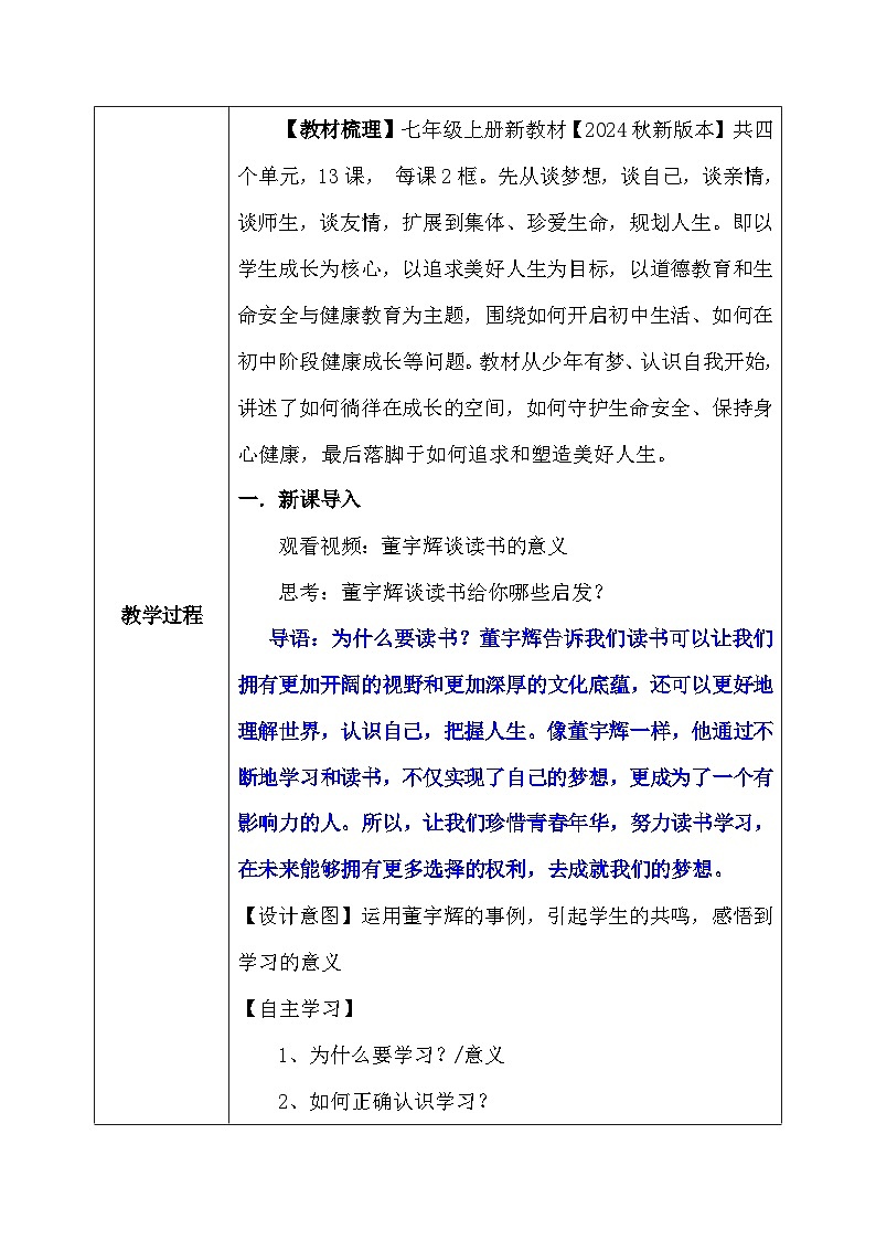 统编版（2024新版）七年级上册道德与法治第三课第二框《学习成就梦想》教学设计第2页