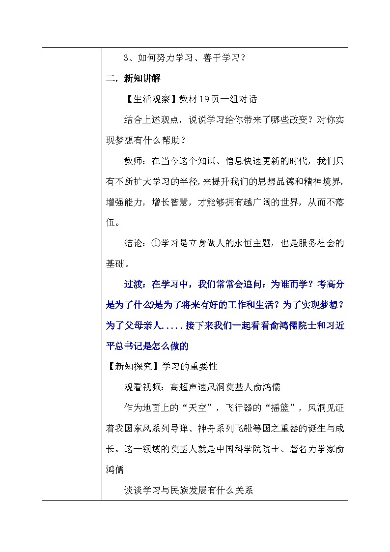 统编版（2024新版）七年级上册道德与法治第三课第二框《学习成就梦想》教学设计第3页