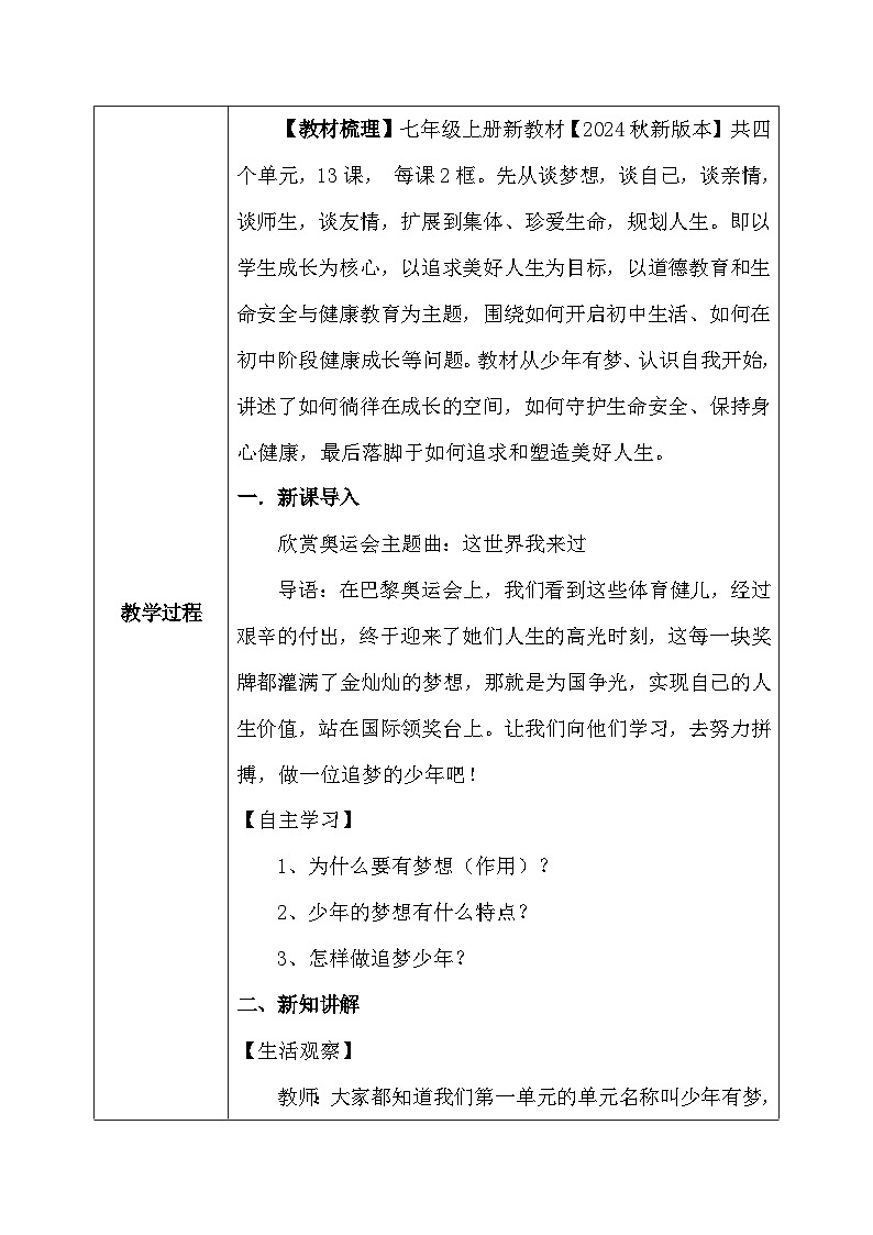 统编版（2024新版）七年级上册道德与法治第三课第一框《做有梦想的少年》教学设计02