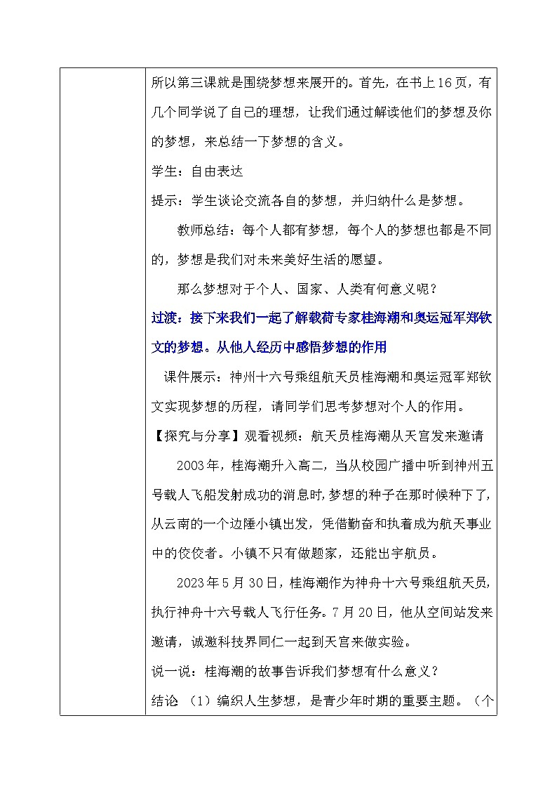 统编版（2024新版）七年级上册道德与法治第三课第一框《做有梦想的少年》教学设计03