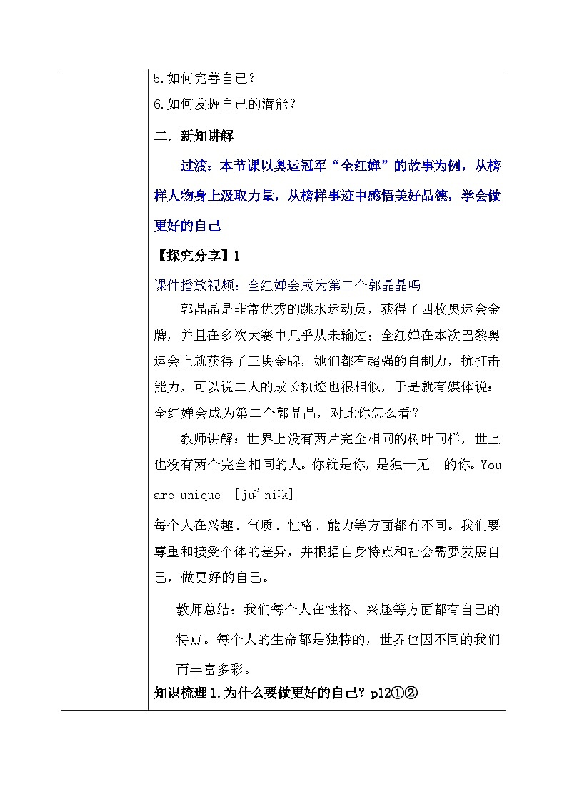 统编版（2024新版）七年级上册道德与法治第二课第二框《做更好的自己》教学设计第3页
