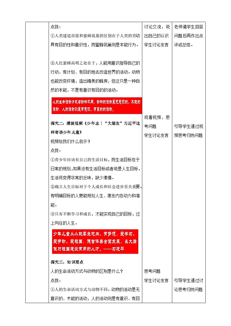 统编版（2024新版）七年级上册道德与法治11.1《探问人生目标》教学设计02
