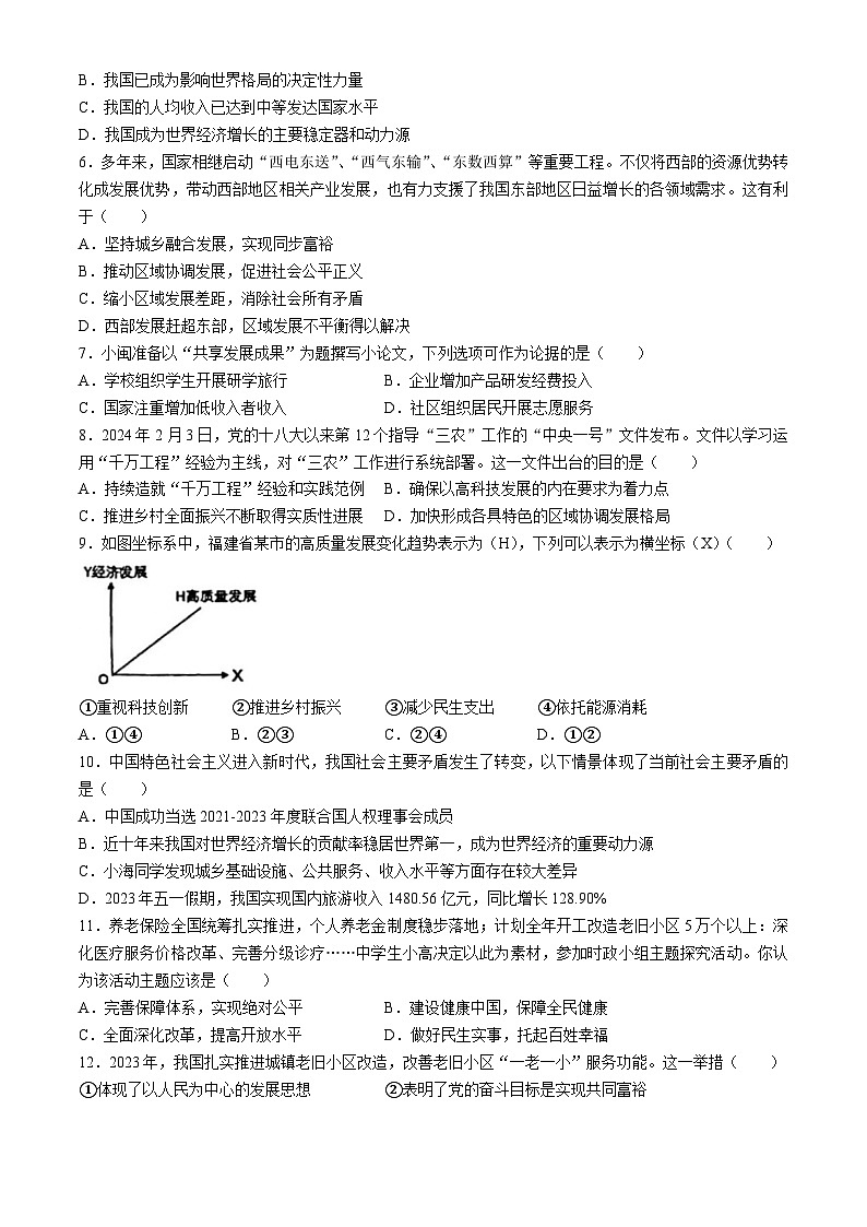福建省莆田市城厢区莆田第一中学+2024-2025学年九年级上学期开学考试道德与法治试题(无答案)02