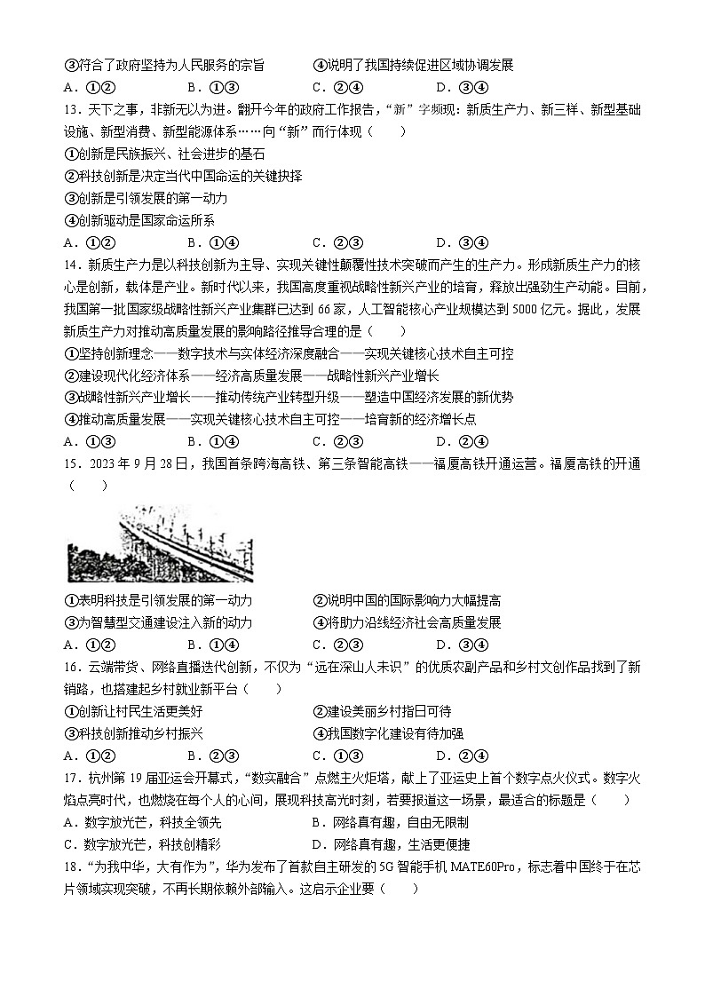 福建省莆田市城厢区莆田第一中学+2024-2025学年九年级上学期开学考试道德与法治试题(无答案)03