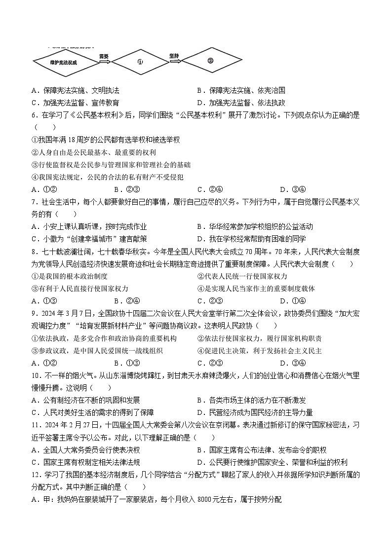 安徽省合肥市包河区2023-2024学年八年级下学期期末道德与法治试题(无答案)02