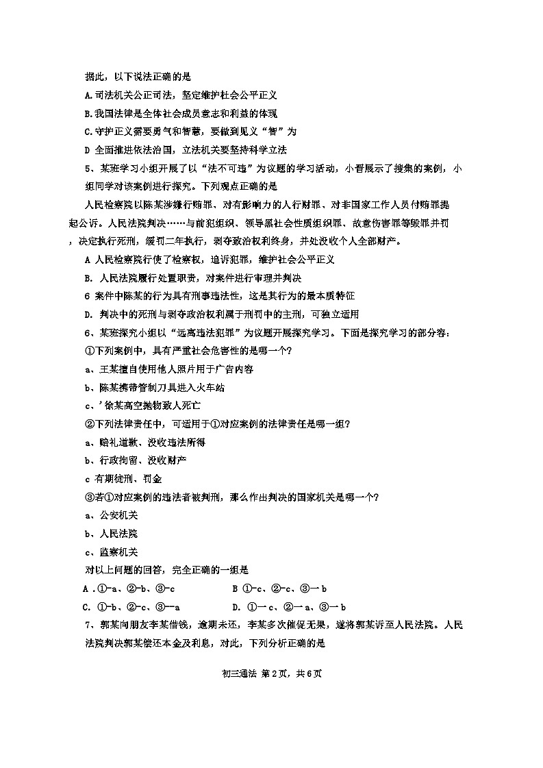 山西省太原市第五中学校+2024-2025学年九年级上学期开学考道德与法治试卷02