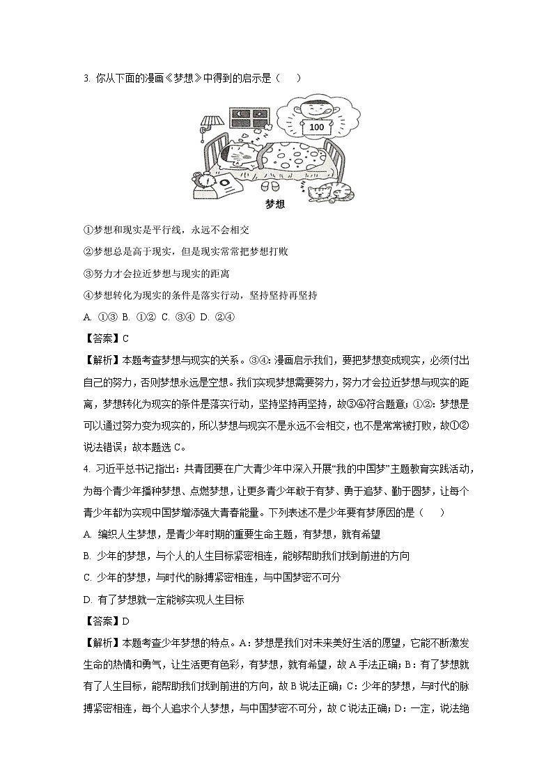 [政治]河南省信阳市固始县2023-2024学年七年级上学期开学考试试题(解析版)第2页