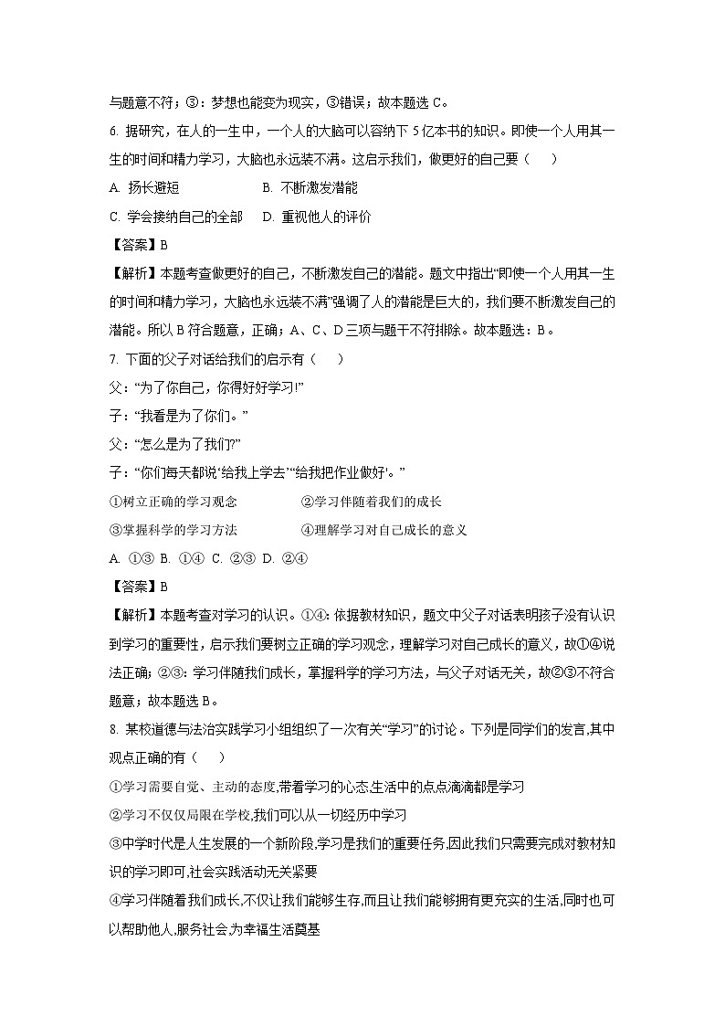 [政治]贵州省黔东南苗族侗族自治州从江县2023-2024学年七年级上学期开学考试试题(解析版)03