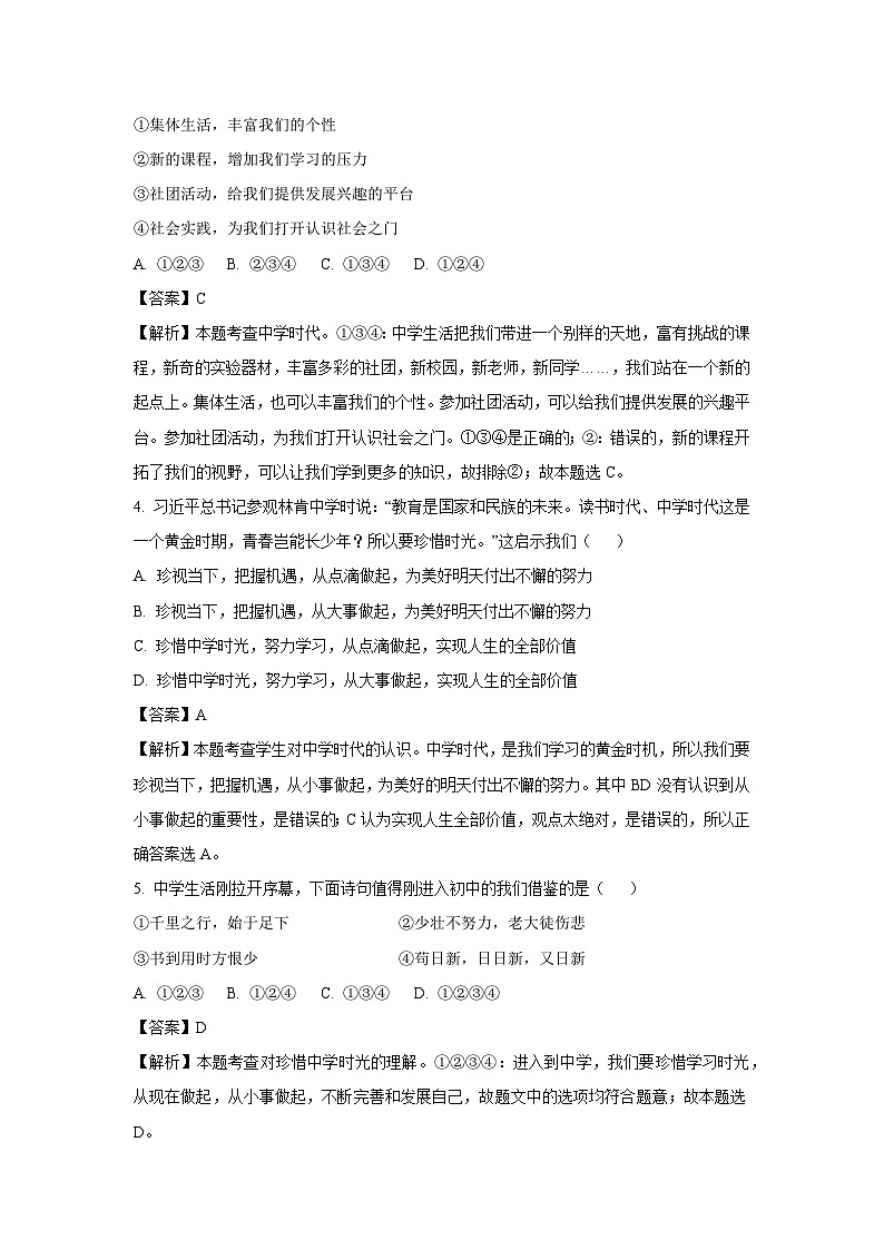 [政治]黑龙江省大庆市肇源县2023-2024学年七年级上学期开学试题(解析版)02