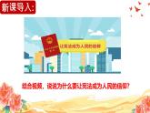 部编版八年级道德与法治下册2.1《坚持依宪治国》精美课件