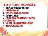 部编版八年级道德与法治下册2.1《坚持依宪治国》精美课件