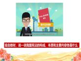 部编版八年级道德与法治下册2.1《坚持依宪治国》精美课件