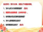 部编版八年级道德与法治下册2.2《加强宪法监督》精美课件