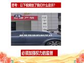 部编版八年级道德与法治下册2.2《加强宪法监督》精美课件