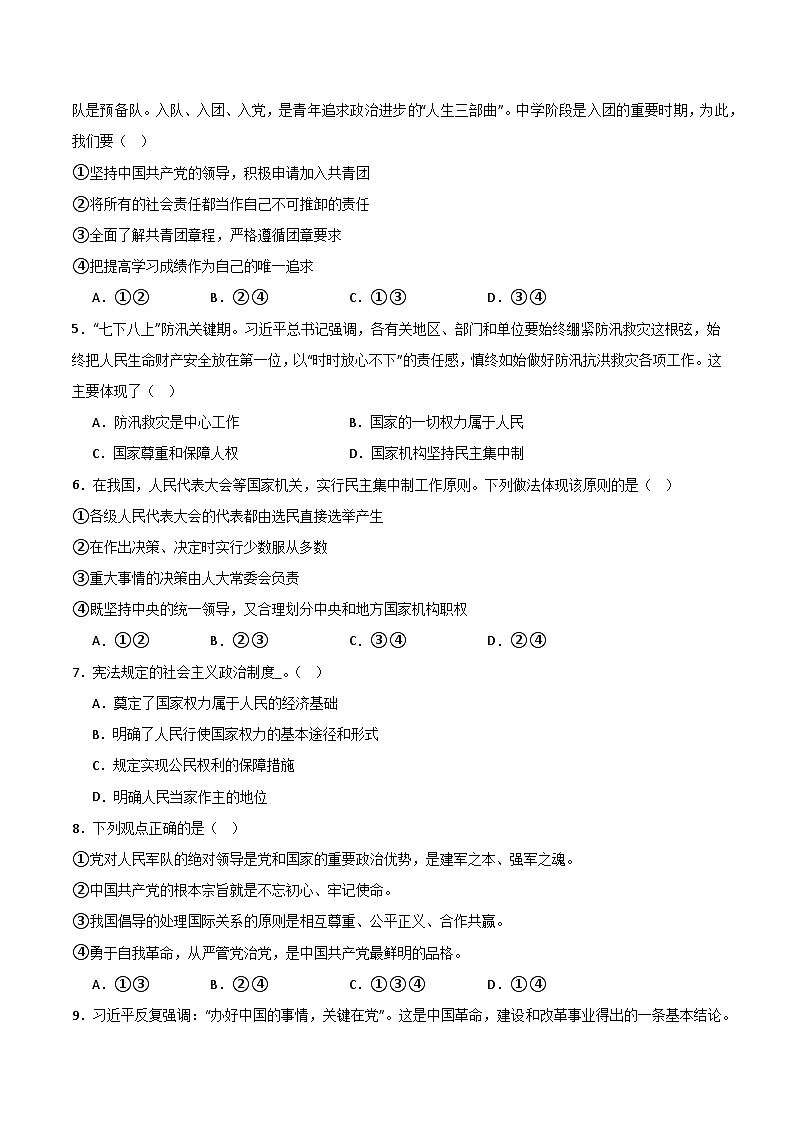 部编版八年级道德与法治下册第一单元《坚持宪法至上》测试题【提升卷】02