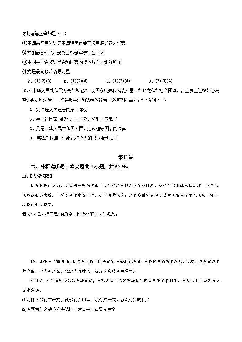 部编版八年级道德与法治下册第一单元《坚持宪法至上》测试题【提升卷】03