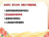 部编版八年级道德与法治下册3.1《公民基本权利》精美课件