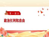 部编版八年级道德与法治下册3.1《公民基本权利》精美课件