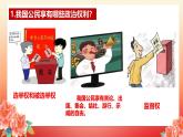 部编版八年级道德与法治下册3.1《公民基本权利》精美课件