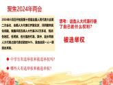 部编版八年级道德与法治下册3.1《公民基本权利》精美课件