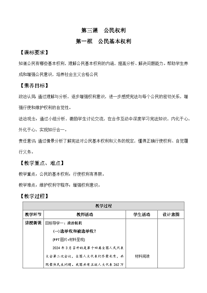 部编版八年级道德与法治下册3.1《公民基本权利》精美教案第1页