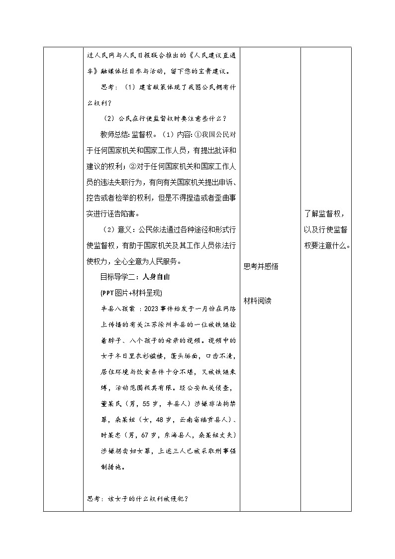 部编版八年级道德与法治下册3.1《公民基本权利》精美教案第3页