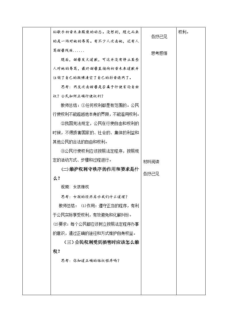 部编版八年级道德与法治下册3.2《依法行使权利》精美教案第2页
