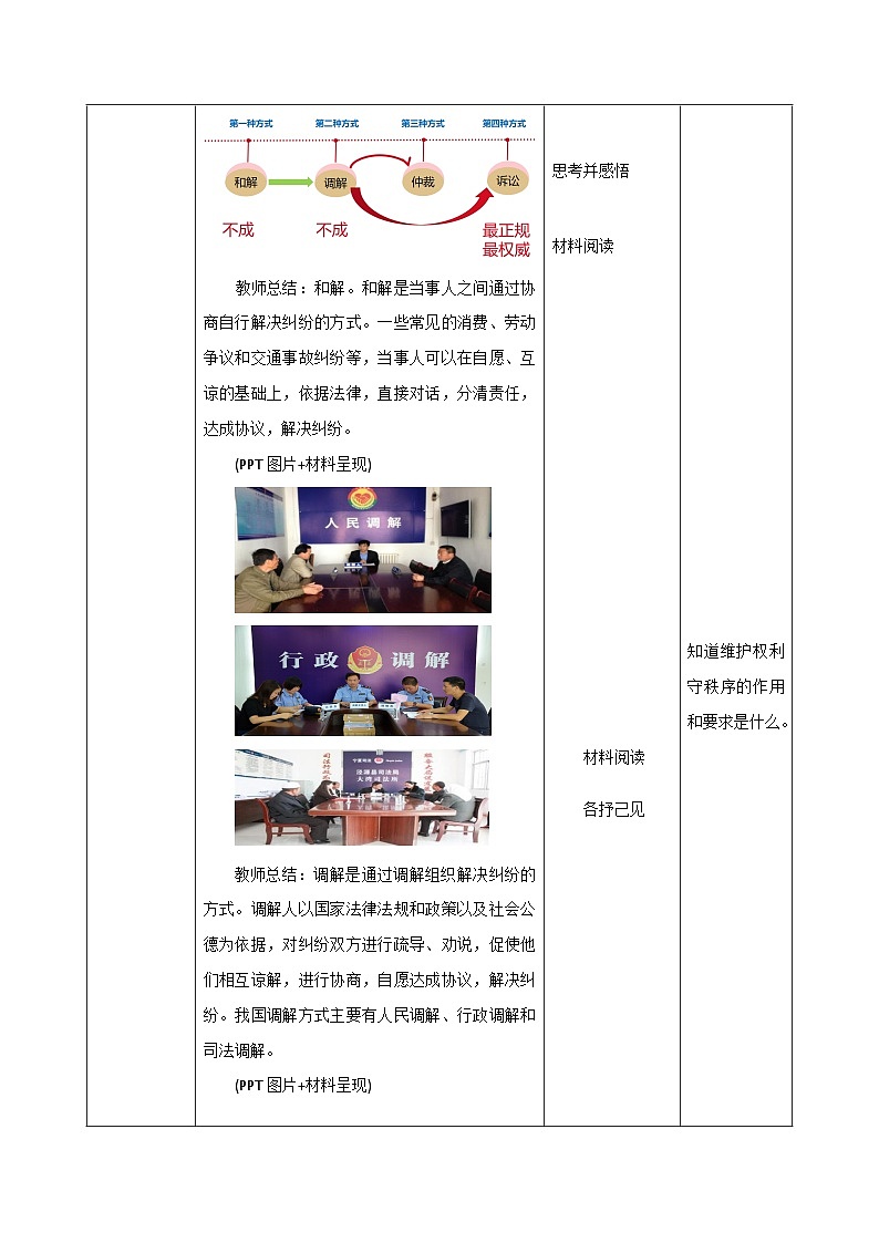 部编版八年级道德与法治下册3.2《依法行使权利》精美教案第3页