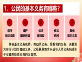 部编版八年级道德与法治下册4.1《公民基本义务》精美课件